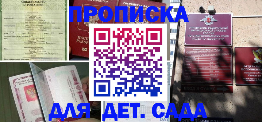 прописка для школы в Хабаровском крае