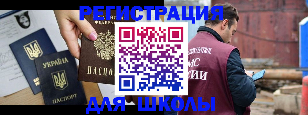 временная регистрация для школы в Хабаровском крае